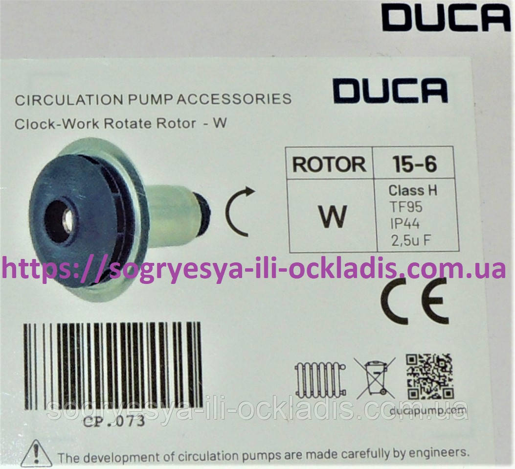 Колесо насоса DUCA "6" 21 мм 40 мм аналог Wilo 15/6 (ф.у, Туреччина) котлів, арт. PP-GF50, к.з. 0503, фото 1