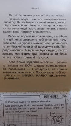 Книга-тренажер "Швидка зарядка шкільними знаннями 8-9 років" Зірка, фото 5