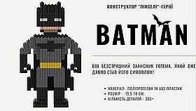 Іграшка-конструктор дитячий " Пікселі " Бетмен 396 деталей.