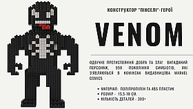 Іграшка-конструктор дитячий " Пікселі " Веном 394 деталей.