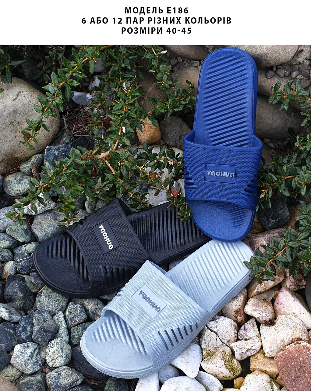 Чоловічі шльопанці