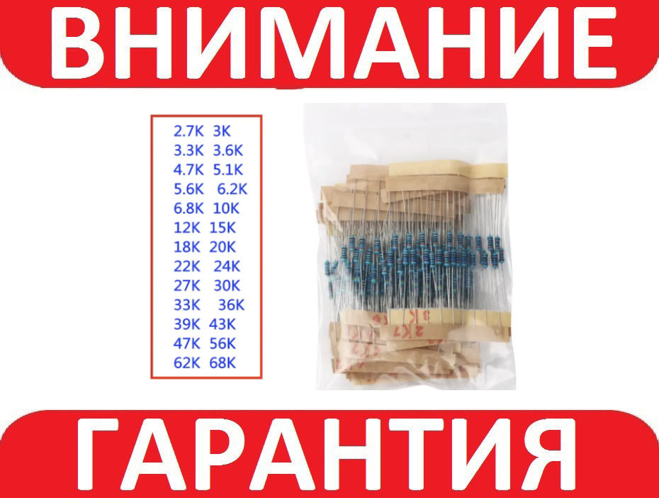 260x Резистор 0.25 Вт 5% 2.4К-68К, набір, фото 1