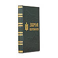 Книга "Зброя перемоги" Михайло Жирохов подарункове видання у шкіряній палітурці, фото 2