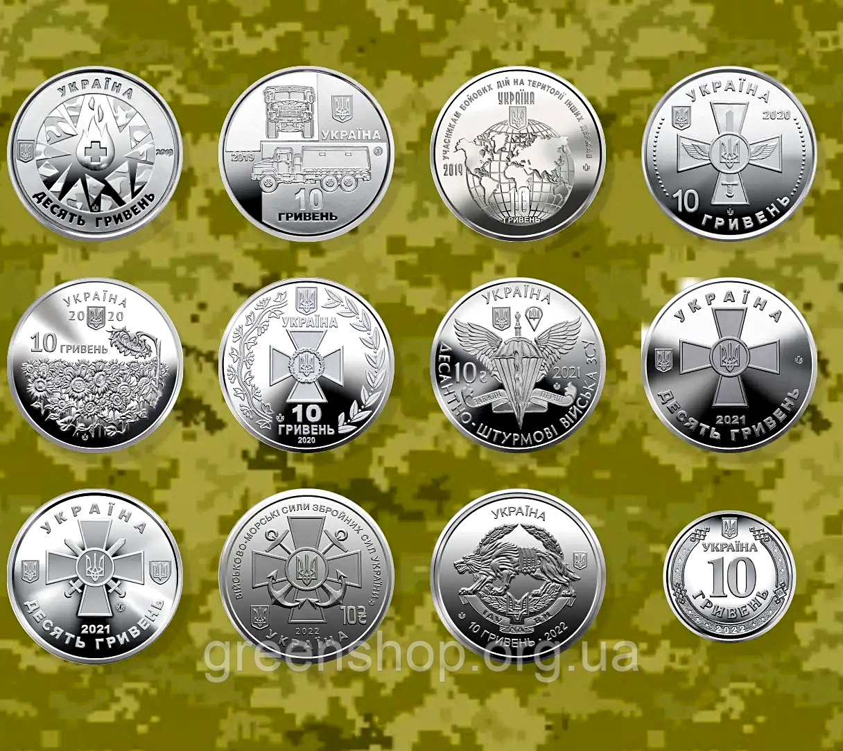 Монети комплект 12 штук 10 гривень набір монет ВСУ ЗСУ 2019 - 2022 монета ДШВ ВМС ССО ТРО