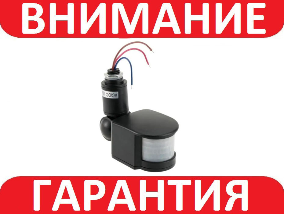 Інфрачервоний датчик руху увімкнення світла 220V ЧОРНИЙ