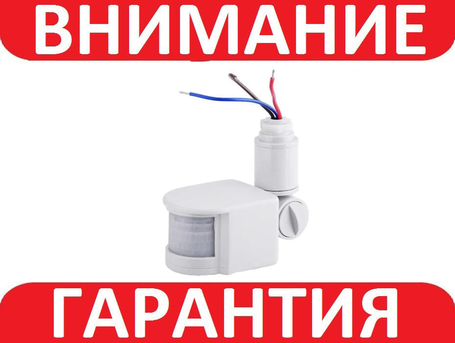 Інфрачервоний датчик руху увімкнення світла 220V БІЛИЙ, фото 1