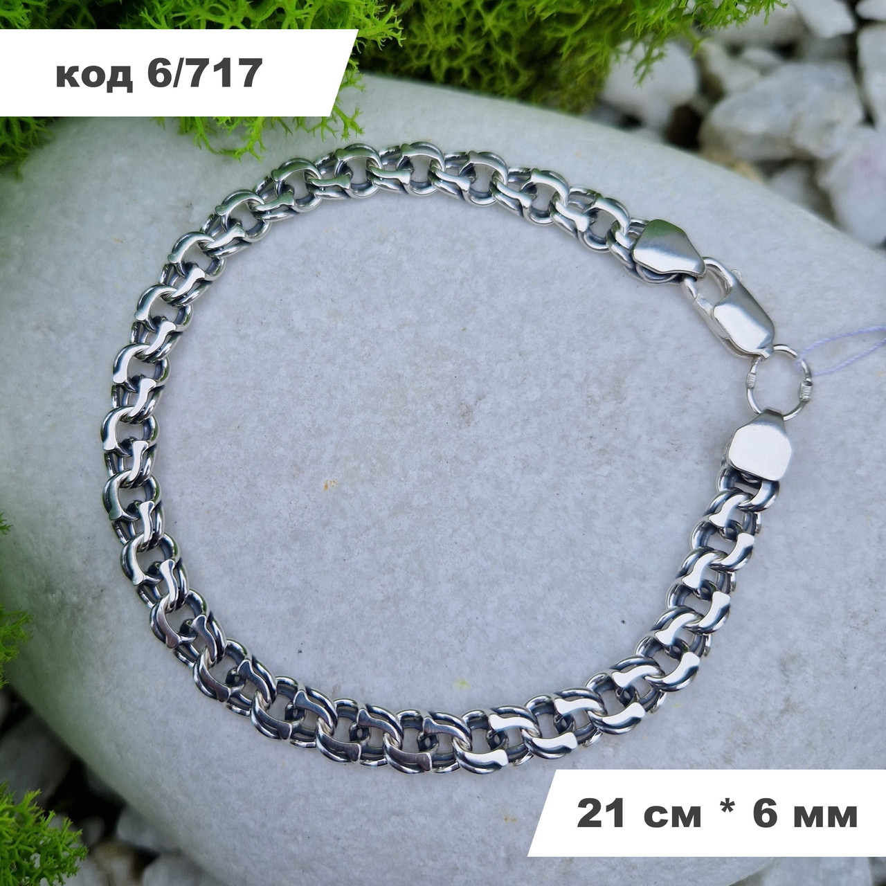 Срібний браслет 925° проби 21 см * 6 мм "Український Бісмарк" з чорнінням