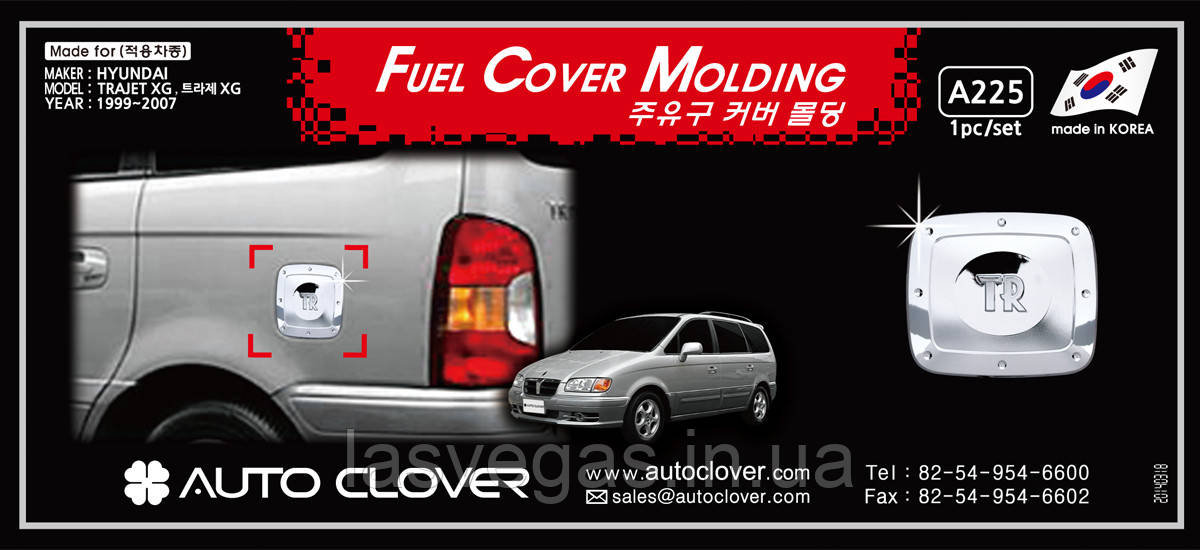 Хром накладки на лючок бензобака Daewoo Leganza 1997-2008 (Autoclover/Півжна Корея)