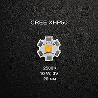 Светодиод для фонаря Cree XHP50 2500K 3V 20мм (тепле світло)