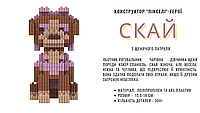 Игрушка-конструктор детский " Пиксели " Скай 281 деталей.