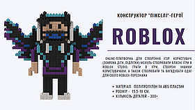 Іграшка-конструктор дитячий " Пікселі " Роблокс 2 561 деталей.