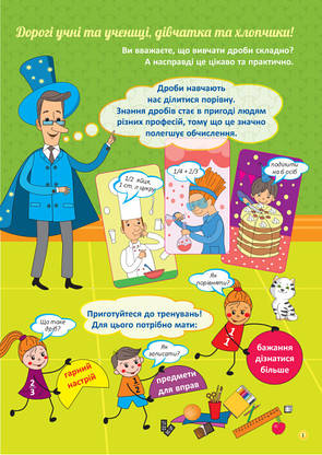 НУШ. Я вивчаю дроби. Робочий зошит. Життєві навички. ОСНОВА, фото 2