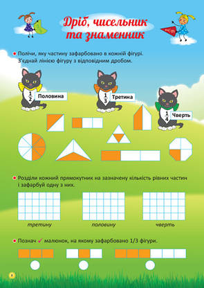 НУШ. Я вивчаю дроби. Робочий зошит. Життєві навички. ОСНОВА, фото 5