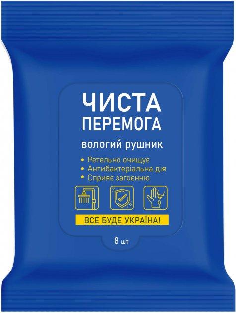 Вологі рушники Чиста перемога Все буде Україна, 8 шт