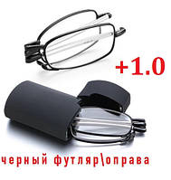 Очки мини складные для чтения,в пластиковом футляре,современные,унисекс,черный футляр\черная оправа +1.0