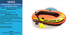 Човен надувний Intex 58332 "EXPLORER 300", вініл, з пластиковими веслами та насосом, 211х117х41см