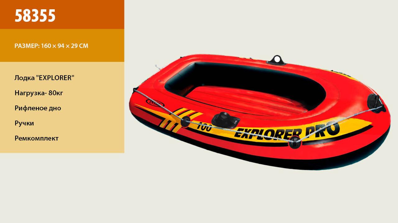 Човен надувний Intex 58355 "EXPLORER", на 1 людину (до 80 кг), рифлене дно, ручки
