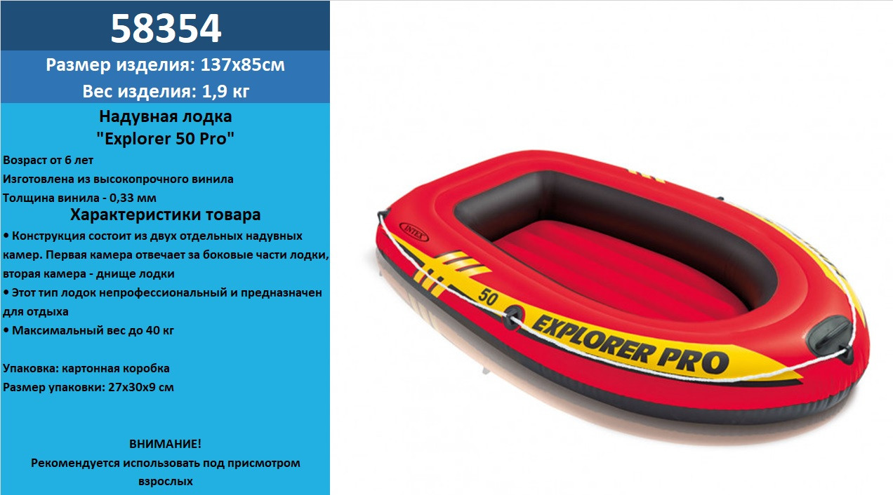 Човен надувний Intex 58354"EXPLORER PRO 50", від 6 років, одномісний (до 40 кг)