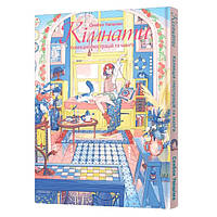 Манга Кімнати Колекція ілюстрацій та манґи | Rooms: Collection of illustrations and manga