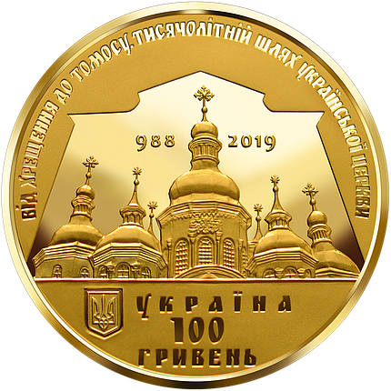 Золота монета НБУ "Надання Томосу про автокефалію Православної церкви України", фото 3