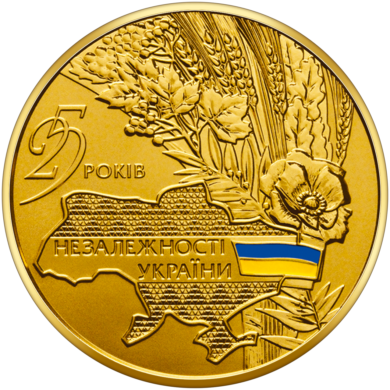Золота монета НБУ "25 років незалежності України"