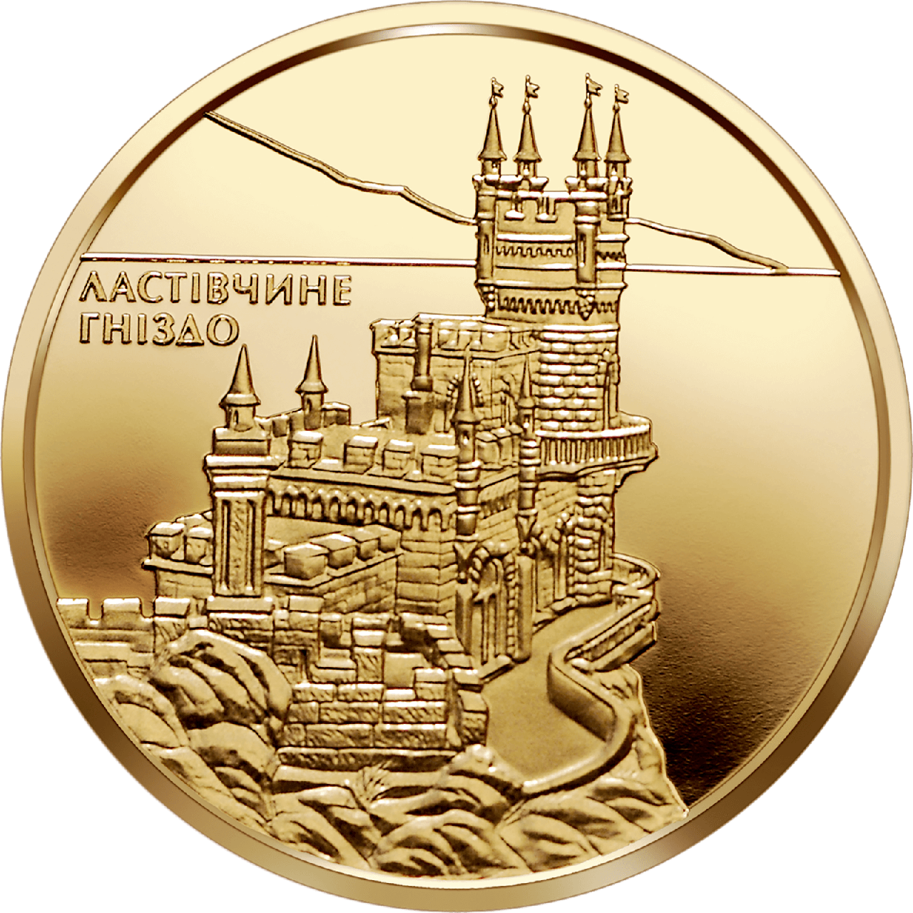 Золота монета НБУ "Ластівчине гніздо"
