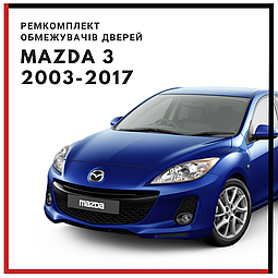 Ремкомплект обмежувачів дверей для Mazda 3 (BK/BL) 2003-2017