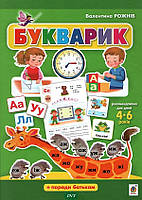 Вчимо літери і вчимося читати `Букварик. Абетка дошколярика  ` Книги для розвитку дітей