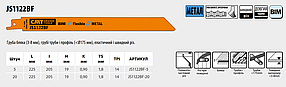 Пильні полотна для шабельних пил JS1122BF (уп.-5 шт.), CMT, фото 3