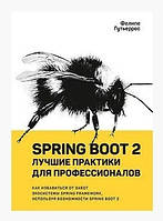 Книга "Spring Boot 2: лучшие практики для профессионалов" - Феллипе Гутьерес