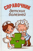 Книга Справочник детских болезней. Автор Козлова И.С., Агафонова А.Д, (Рус.) (переплет твердый) 2009 г.