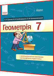 7 клас. Геометрія. Підручник з інтернет підтримкою. Єршова, Голобородько. Ранок