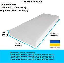 Поролон EL25-42 2000х1000 мм товщина: 30мм