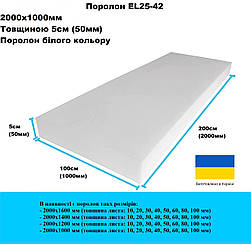 Поролон EL25-42 2000х1000 мм товщина 50мм