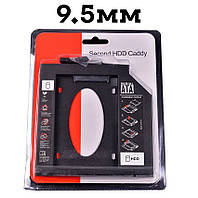 Карман SATA 9.5 мм Optibay адаптер перехідник, Оптібей для другого диска 2.5" HDD та SSD
