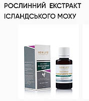 Растительный экстракт Исландского мха.30ml. New Life.Лечит верхние дыхательные пути.