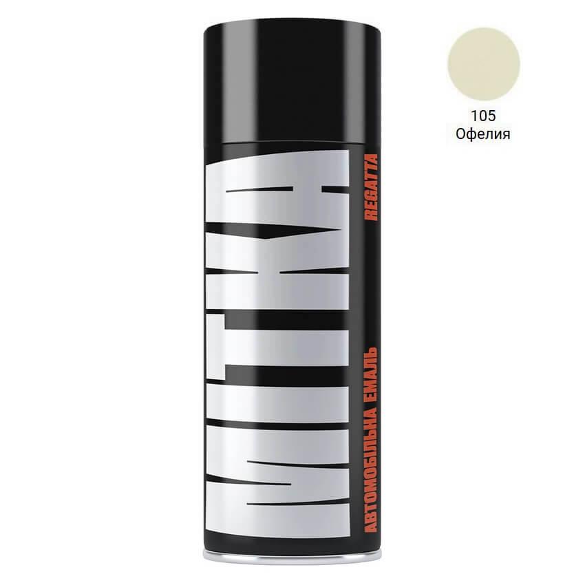 Емаль авто 105 Офелія Lada аерозоль 400мл Mitka