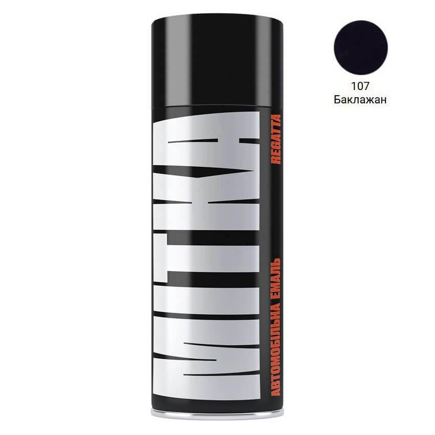 Емаль авто 107 Баклажан Lada аерозоль 150мл Mitka