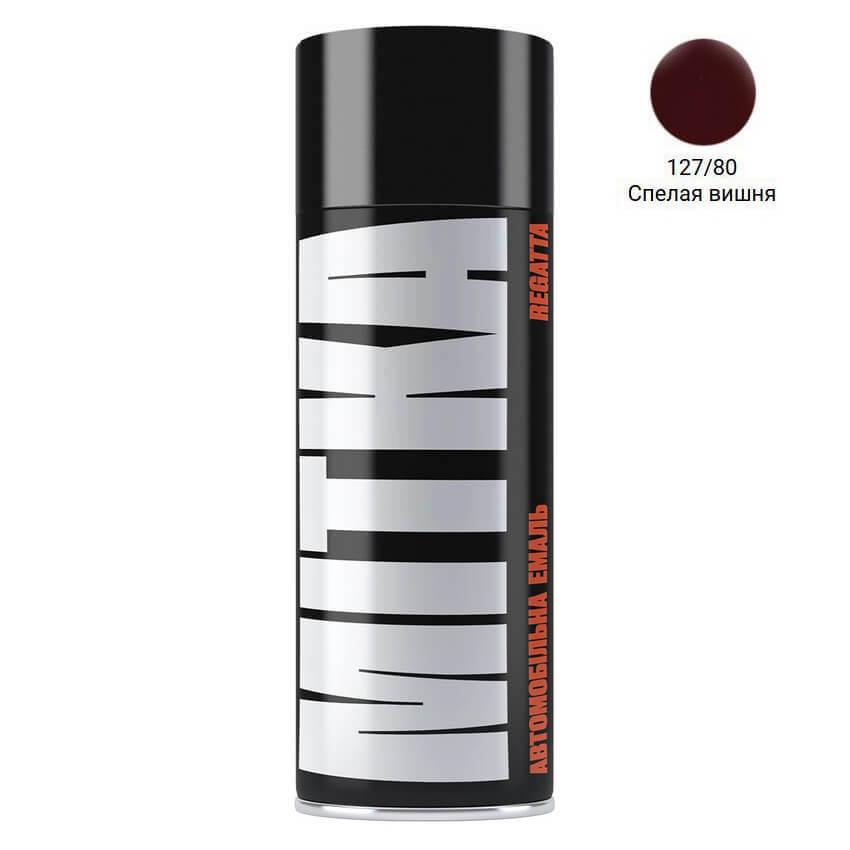 Емаль авто 127/80 Стигла Вишня Lada аерозоль 400мл Mitka