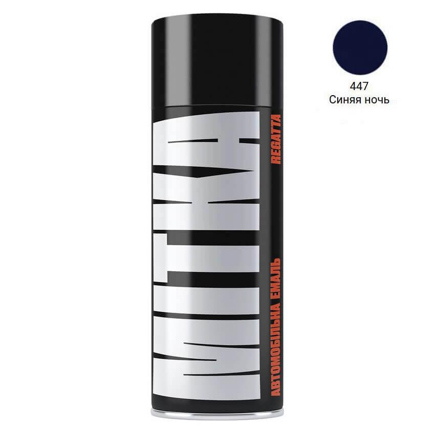 Емаль авто 447 Синя Ніч Lada аерозоль 400мл Mitka