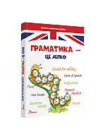 Книга серии "Завтра в школу: Грамматика это легко" цвет разноцветный ЦБ-00216317