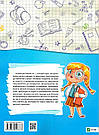 Скоро до школи-2. Експрес-курс. Автори Юлія Степанець, Людмила Коваленко, фото 8