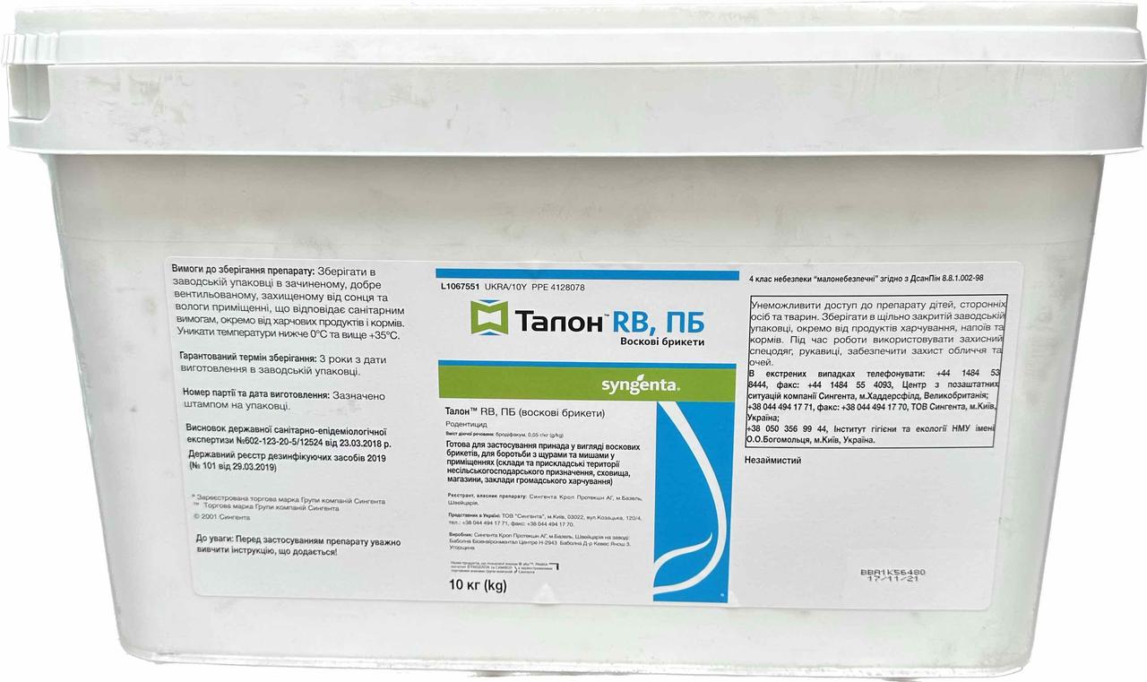 Родентицид Талон Syngenta - 40 кг