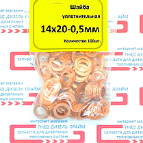 Шайба (кільце) мідна 14х20-0,5 мм. 50 штук., фото 5