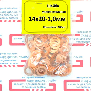 Шайба (кільце) мідна 14х20-1,0мм 50 штук., фото 3