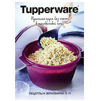 Буклет Рецепты для зерноварки Tupperware Тапервер