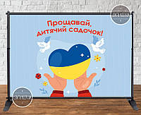 Банер на випускний в дитячий садок "Патріотичний. Голубки" 3х2м - Фотозона (вініловий) (Без каркасу)