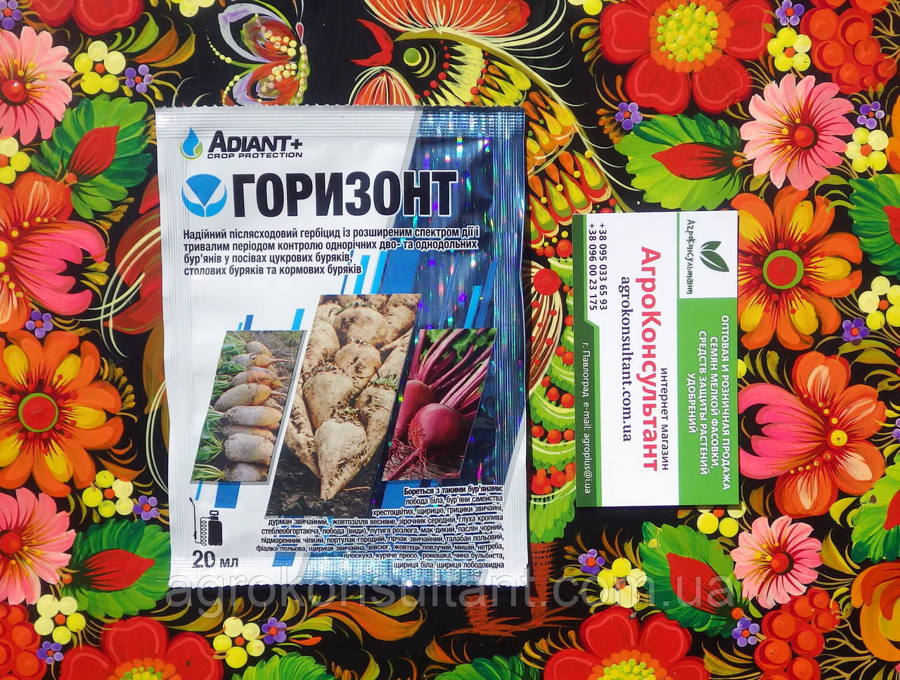 Горизонт (аналог Бетанал), 20 мл — післясходовий гербіцид вибіркової дії для буряків і полуниці