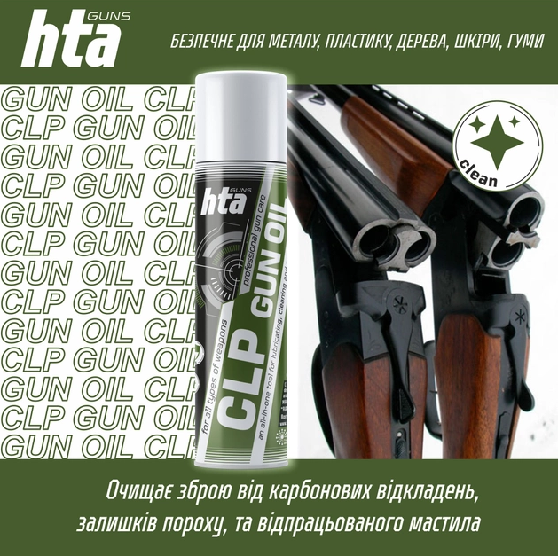 Купити Мастило мінеральне для зброї HTA CLP 3 в 1 Gun Oil 250мл, ціна