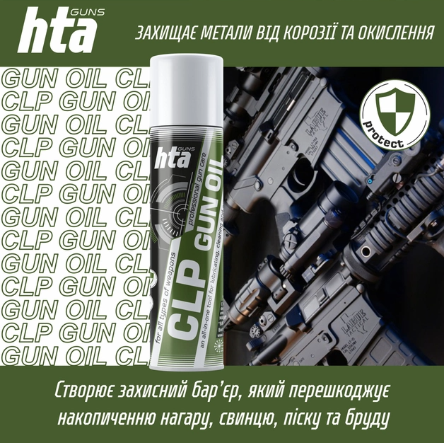 Купити Мастило мінеральне для зброї HTA CLP 3 в 1 Gun Oil 250мл, ціна